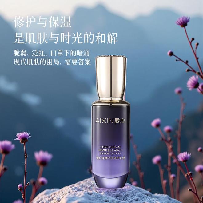 修护乳液开启肌肤平衡焕活的浪漫之旅CQ9电子有限公司邂逅爱心梦缘平衡