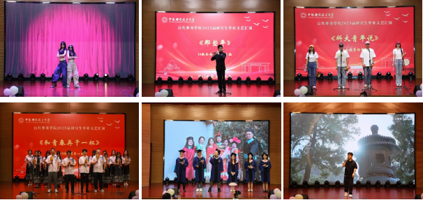 共事务学院举行2025届研究生毕业典礼CQ9电子平台公门桃李 共创未来——公