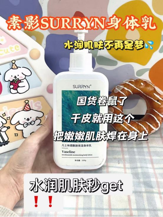 SURRYN 素影身体乳保湿力封神秋冬水润CQ9电子平台入口身体乳哪个牌子的好用？(图4)