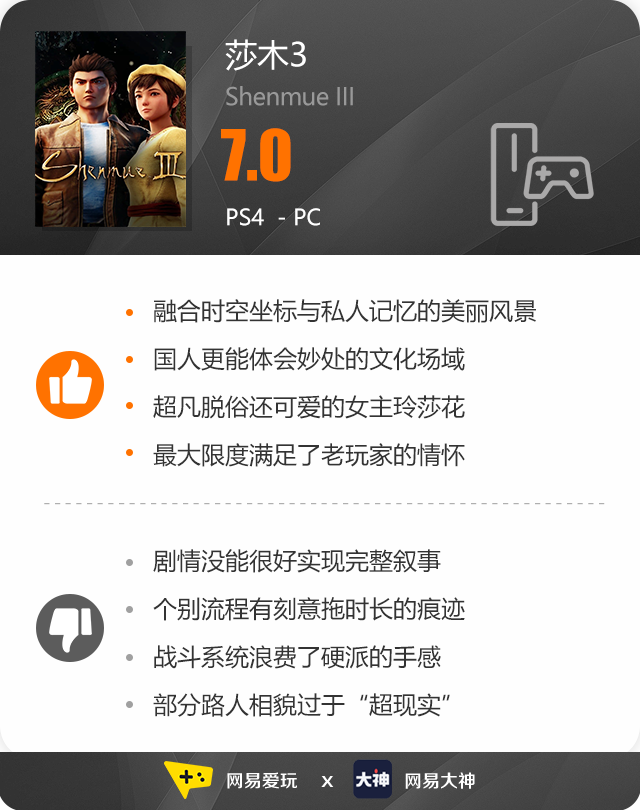 莎花飘香——《莎木3》评测CQ9电子专用平台人间有情(图3)